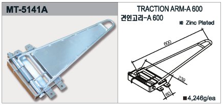 MT-5141A traction arm - 1