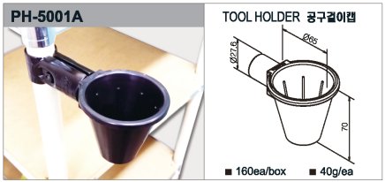 PH-5001A tool holder - 1