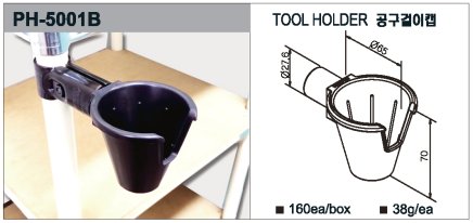 Tool holder PH-5001B - 1