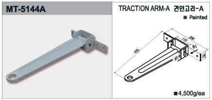 MT-5144A traction arm - 1