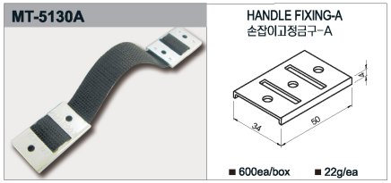 Handle holder MT-5130A - 1
